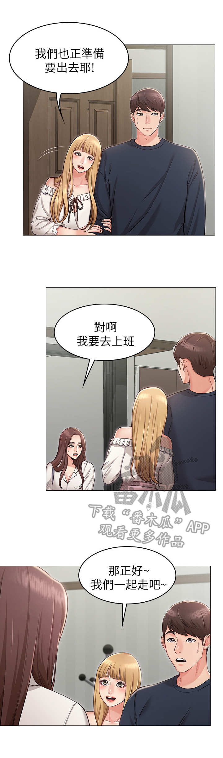 奇怪的念想漫画,第9章：公交1图