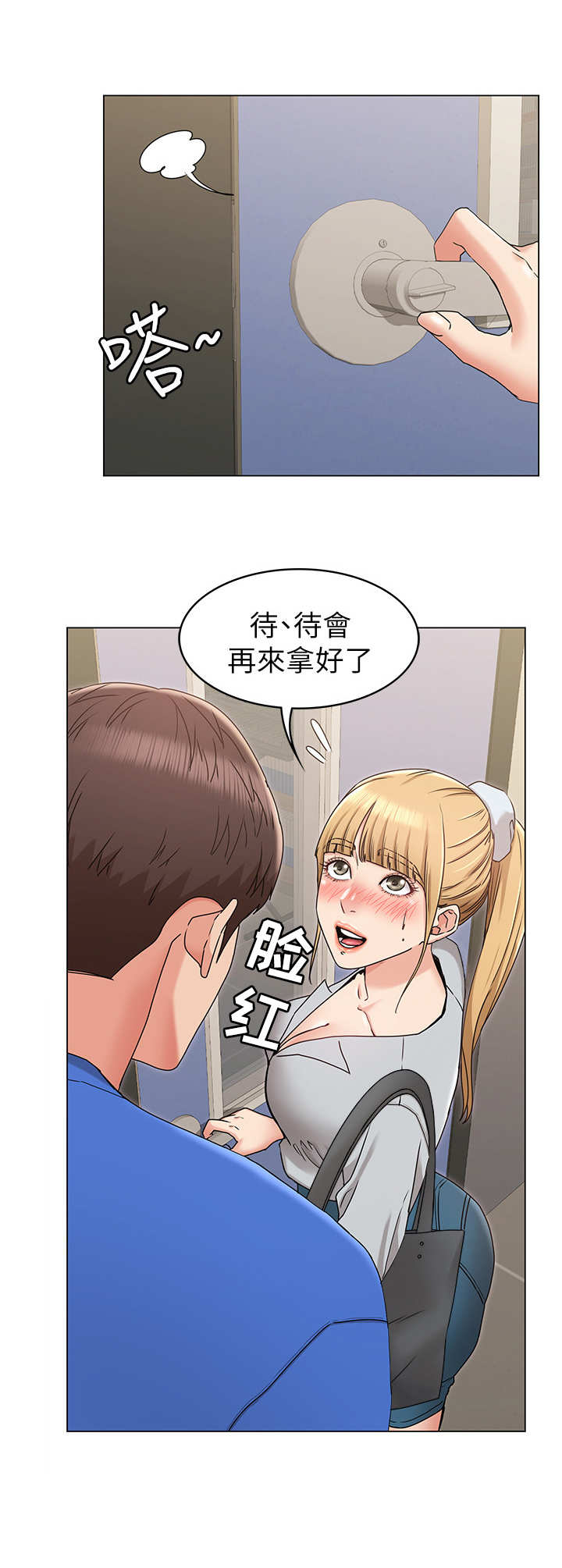 奇怪的念想漫画,第18章：急切2图