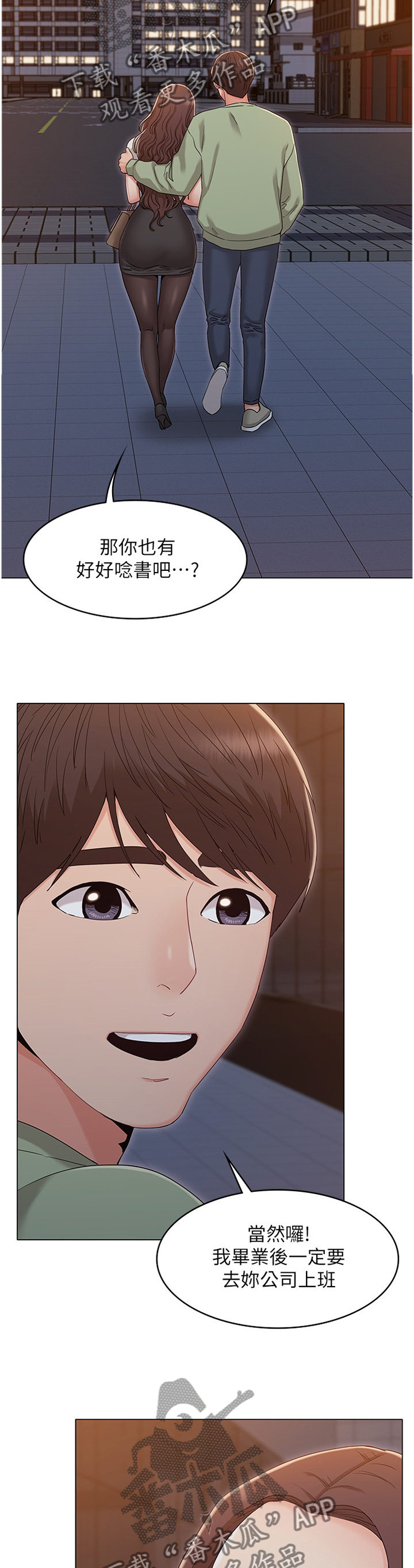 奇怪的念想漫画,第75章：碰面2图