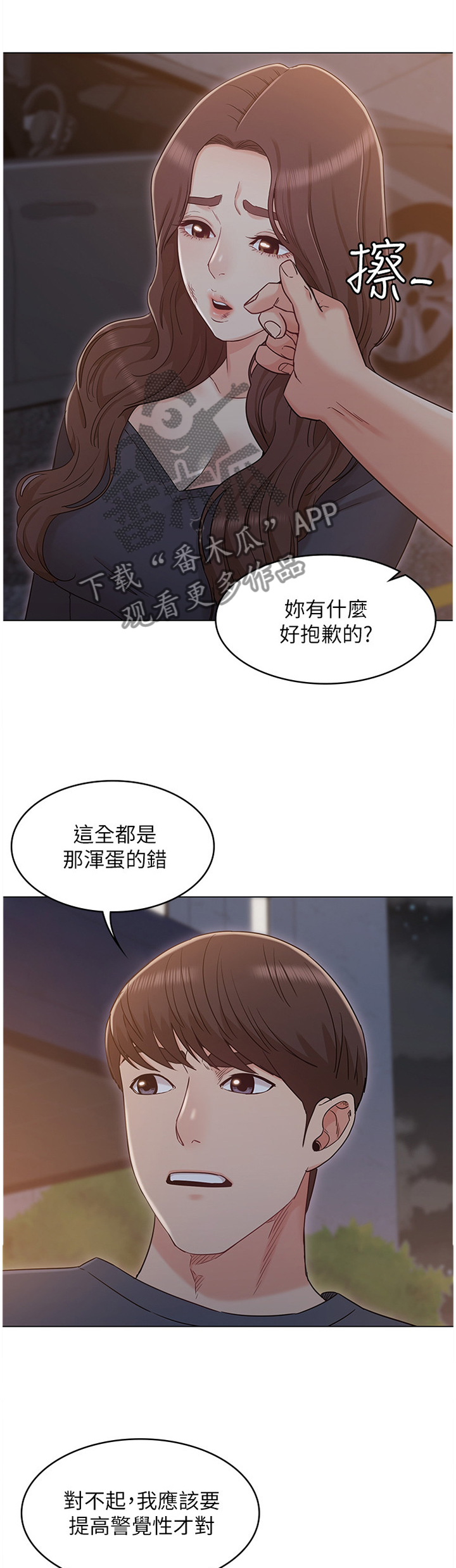 奇怪的念想漫画,第66章：可怜人4图