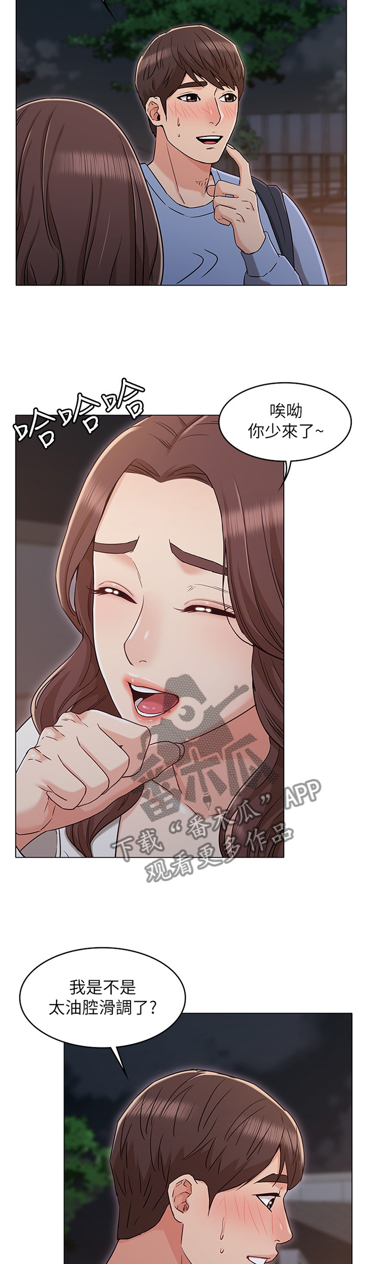 奇怪的念想漫画,第57章：你说什么我都开心3图