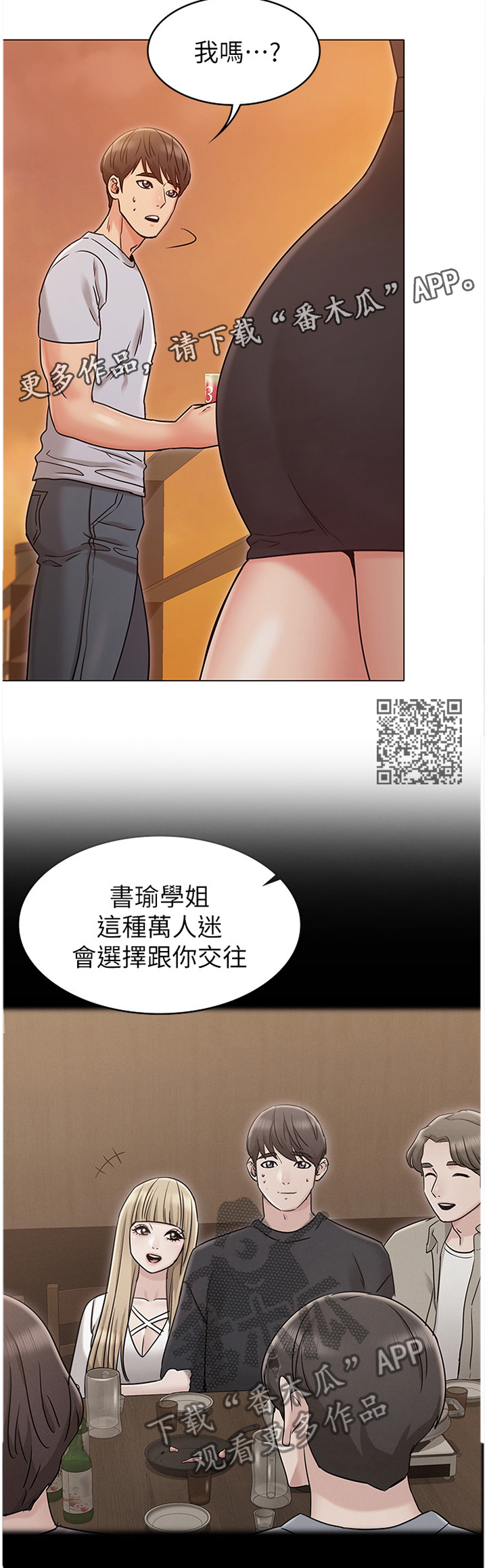 奇怪的念想漫画,第42章：分析1图