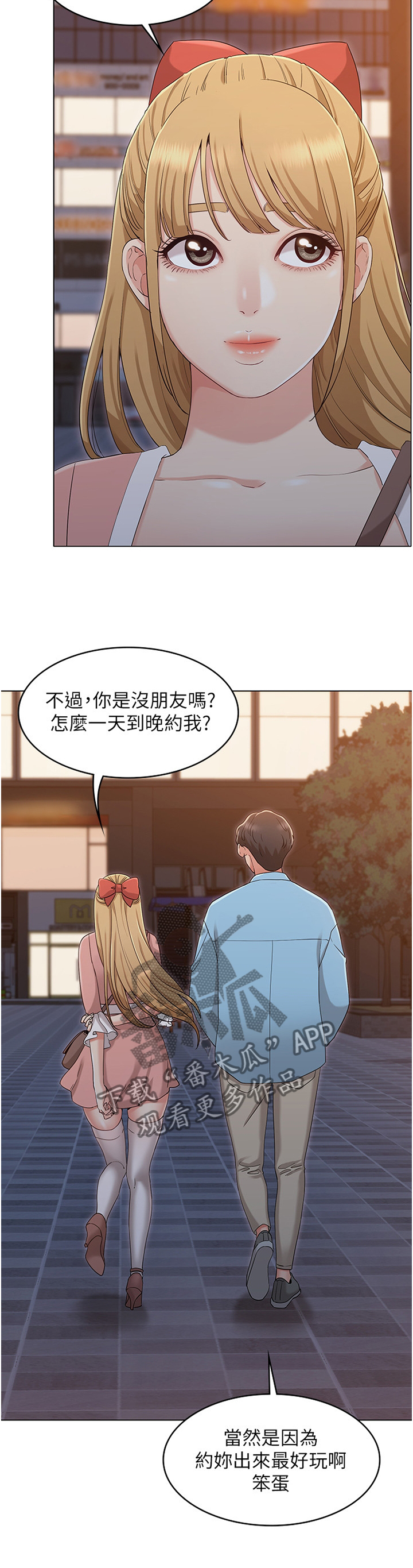 奇怪的念想漫画,第75章：碰面5图