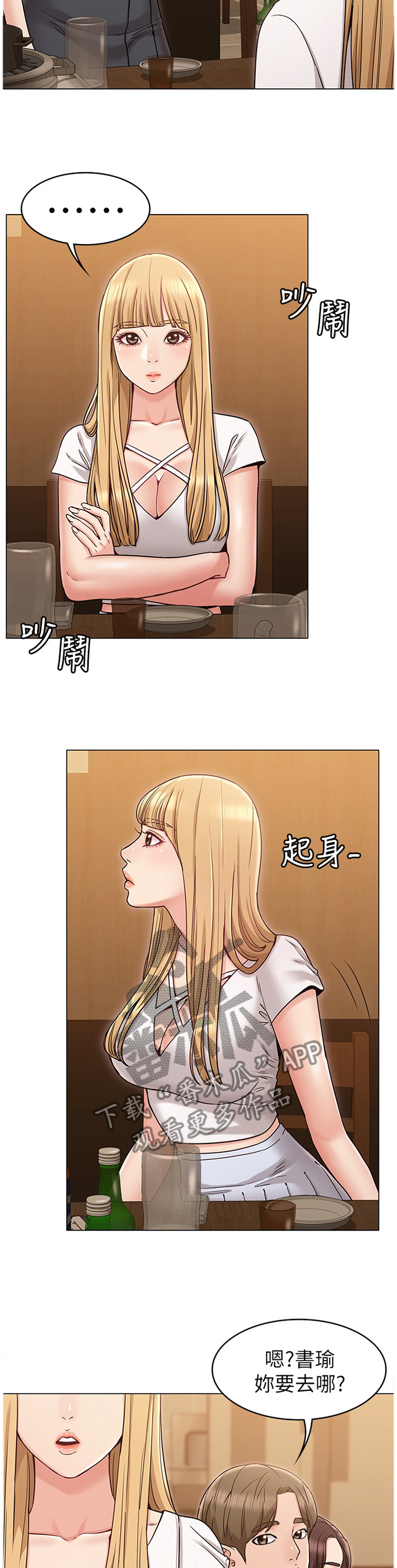 奇怪的念想漫画,第35章：挑衅5图