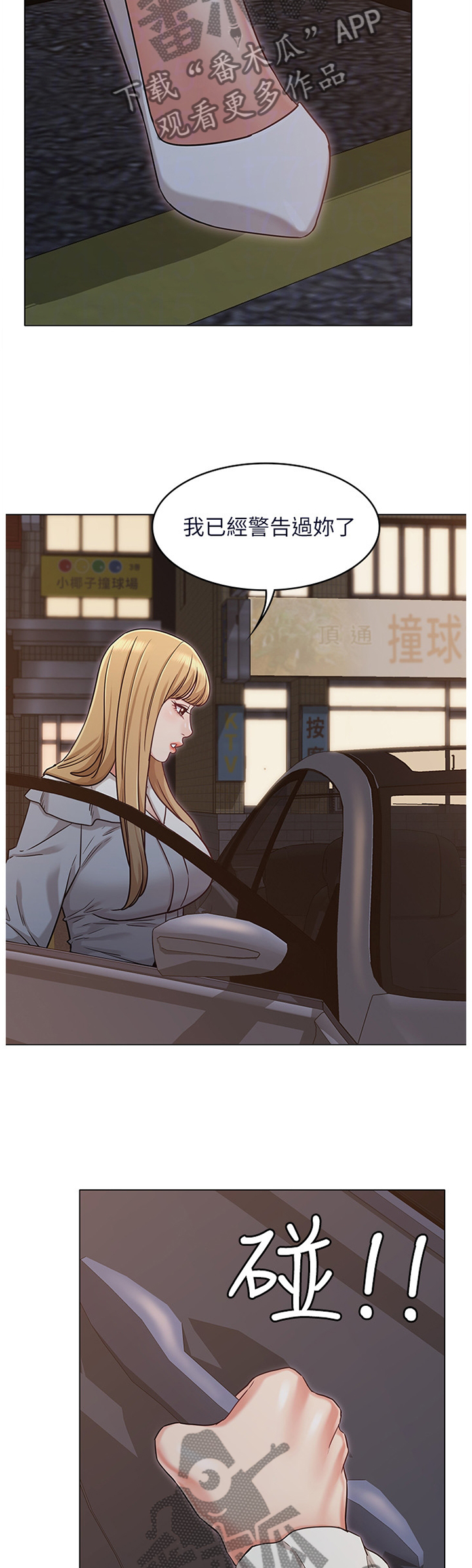 奇怪的念想漫画,第60章：担心2图