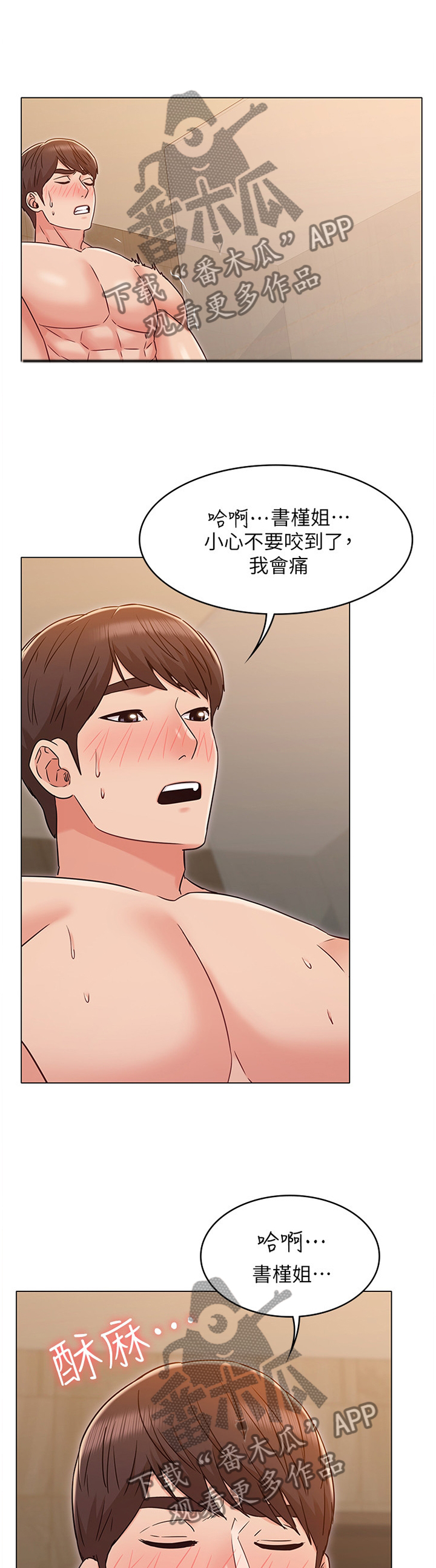奇怪的念想漫画,第59章：挡不住的爱意4图