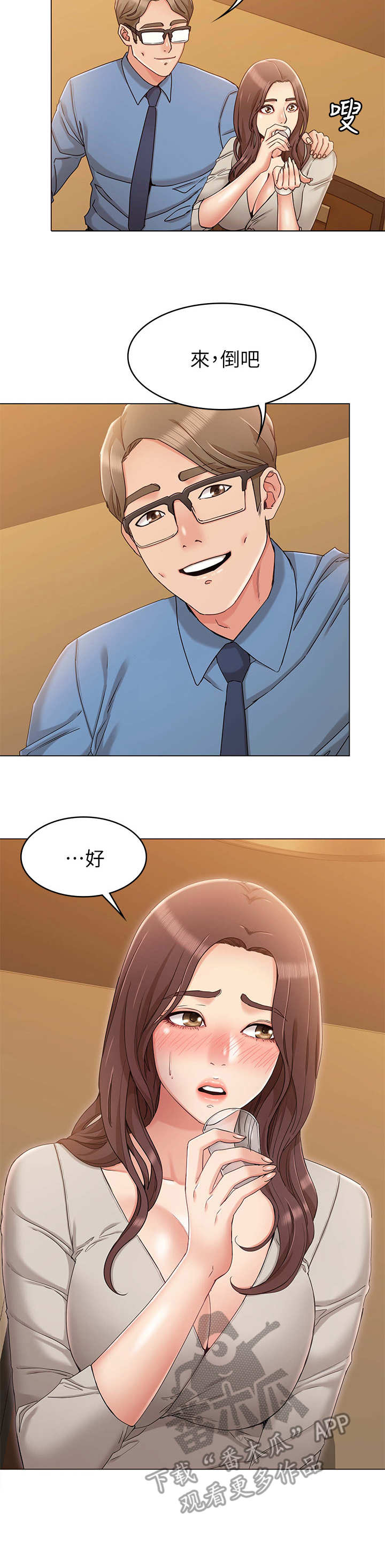 奇怪的念想漫画,第20章：心机3图