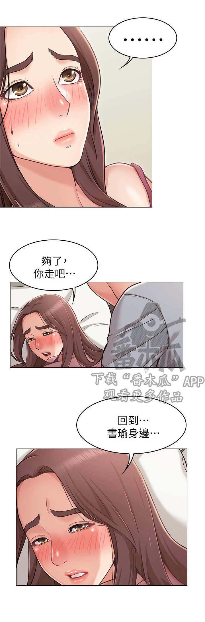 奇怪的念想漫画,第8章：制止2图