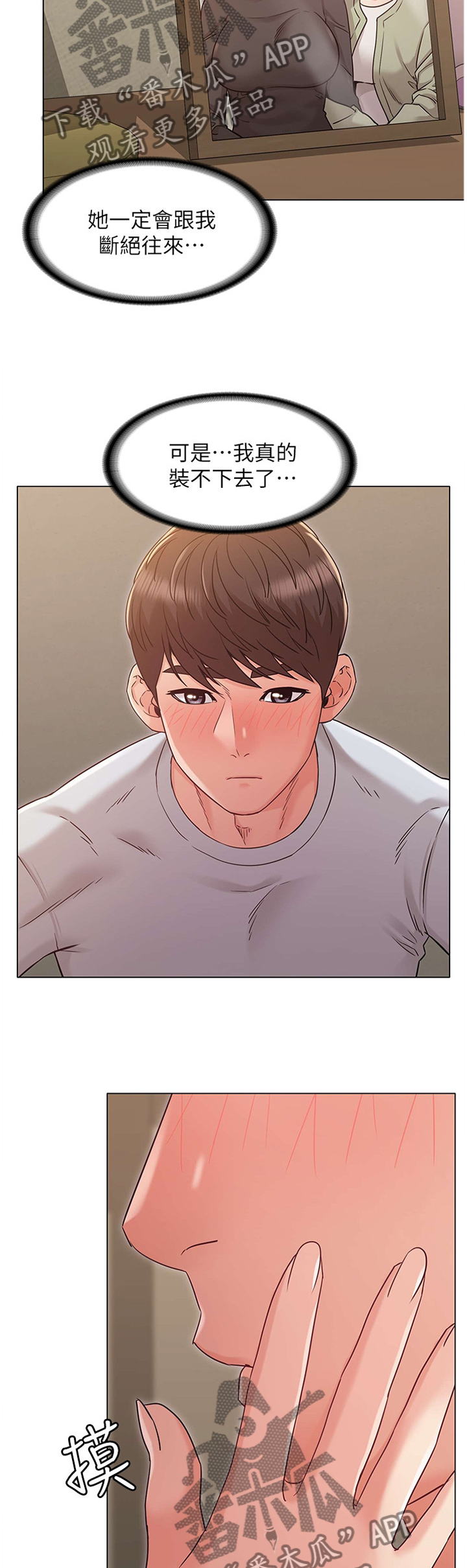 奇怪的念想漫画,第54章：袒露1图