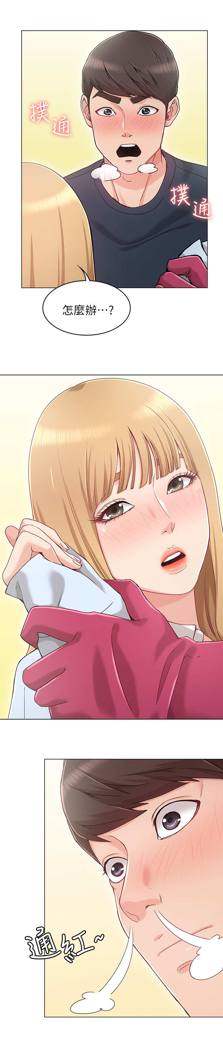 奇怪的念想漫画,第2章：暗示2图