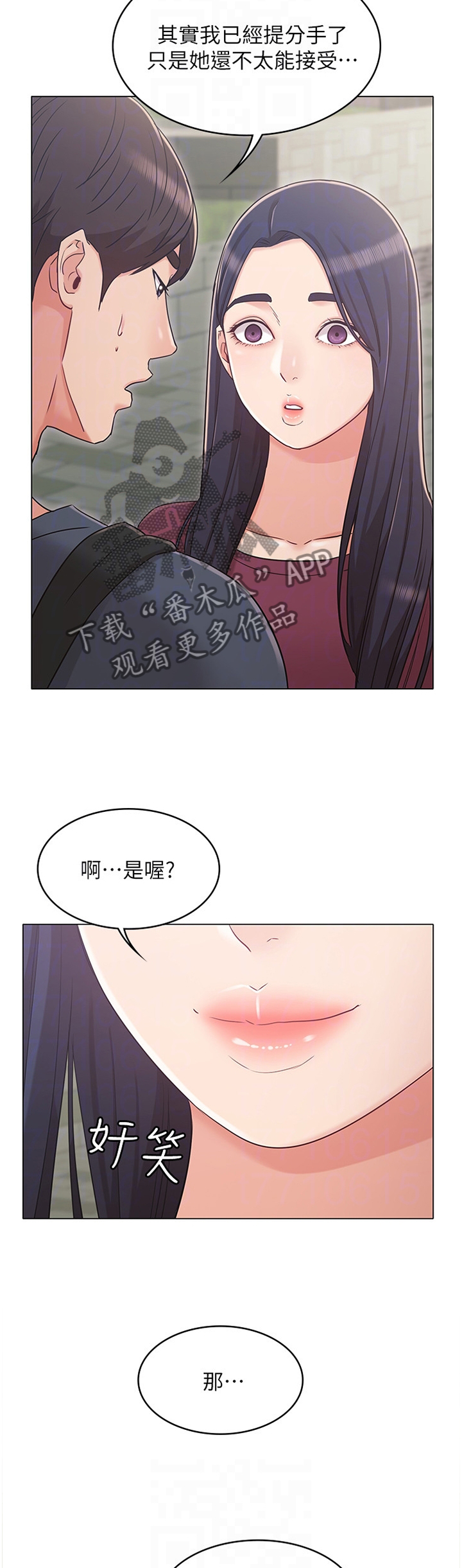 奇怪的念想漫画,第63章：针对2图
