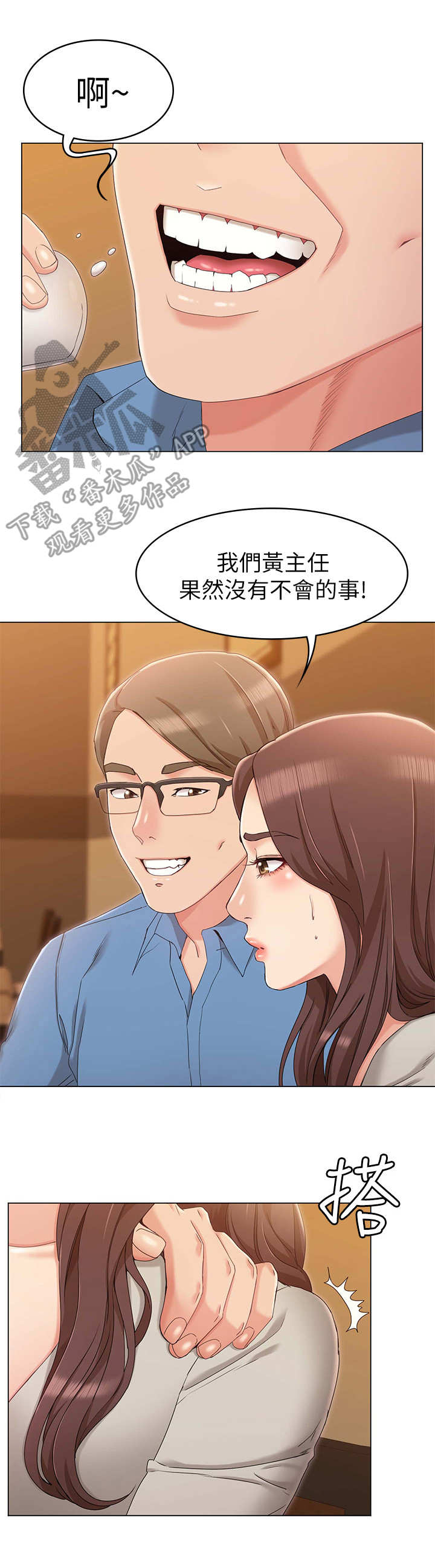 奇怪的念想漫画,第20章：心机5图