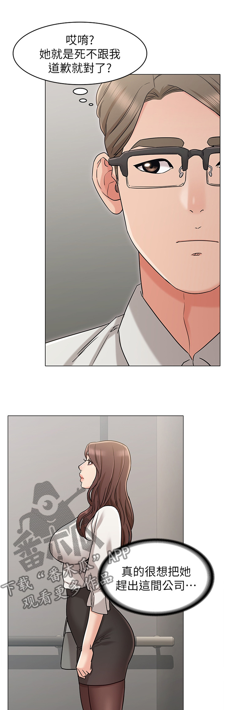 奇怪的念想漫画,第40章：闲言碎语4图