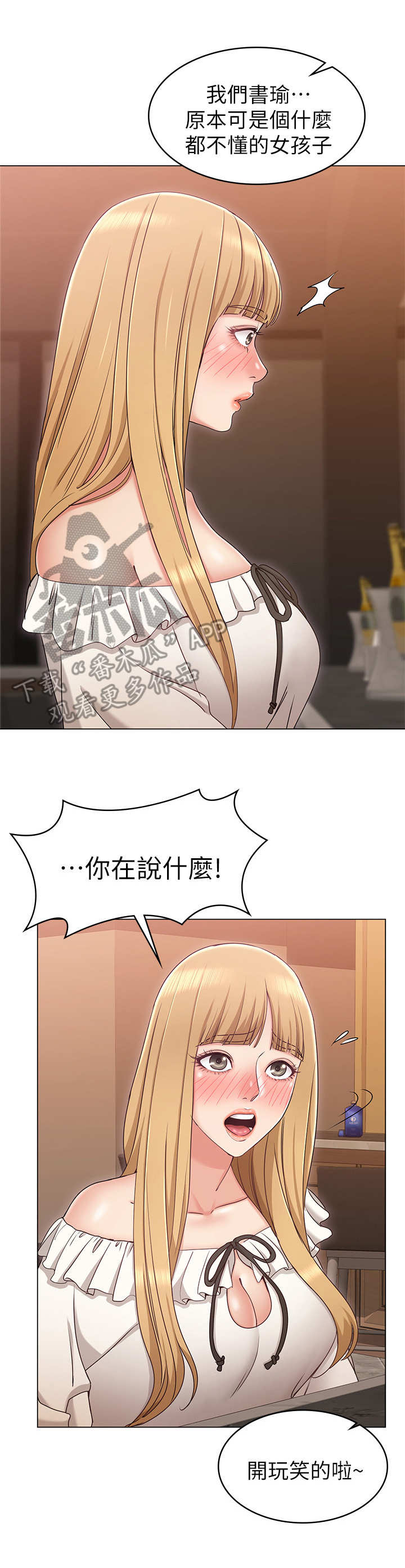 奇怪的念想漫画,第15章：闯祸4图