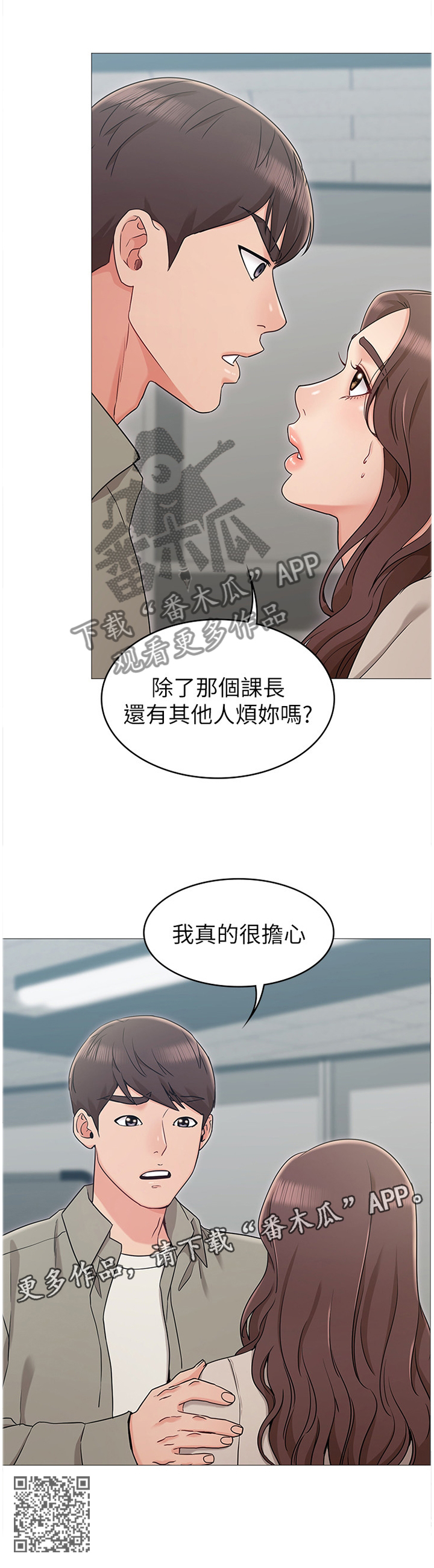 奇怪的念想漫画,第27章：担心1图