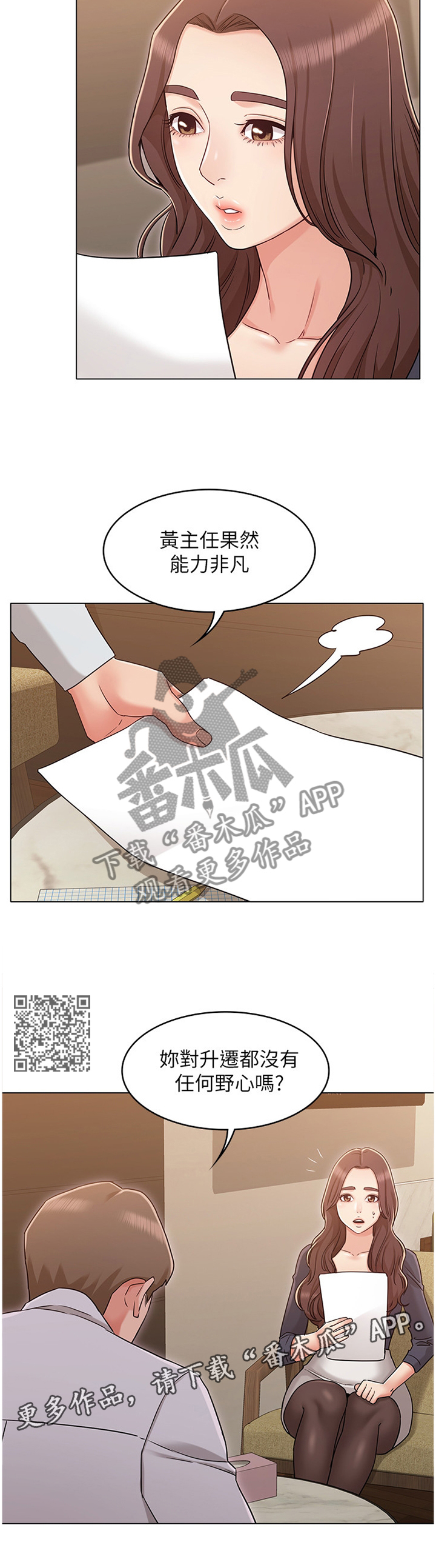 奇怪的念想漫画,第64章：本性难移1图