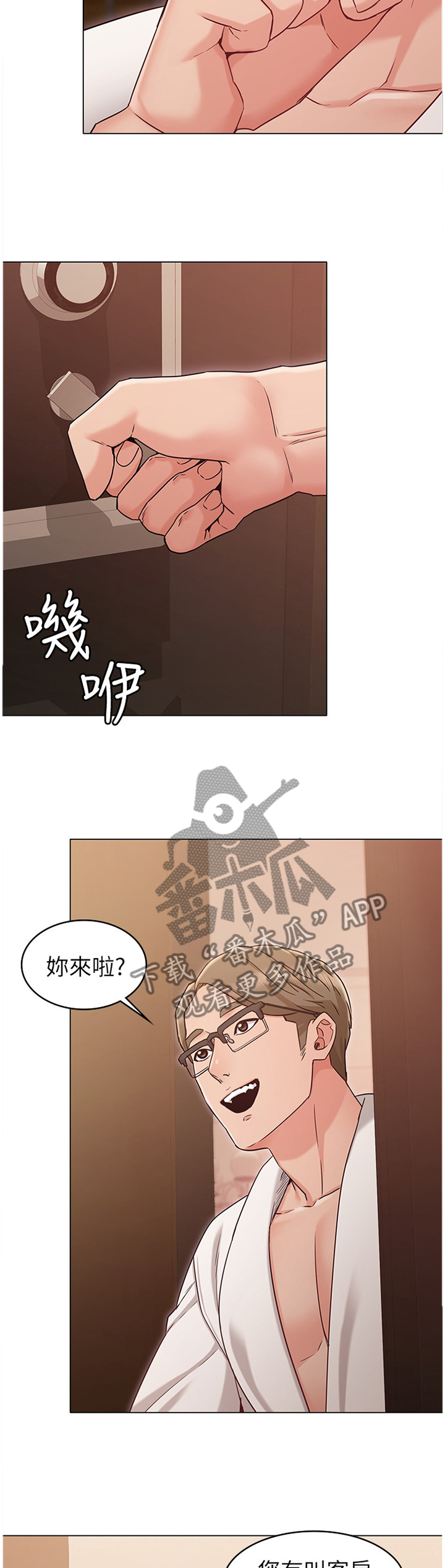 奇怪的念想漫画,第37章：幻视2图