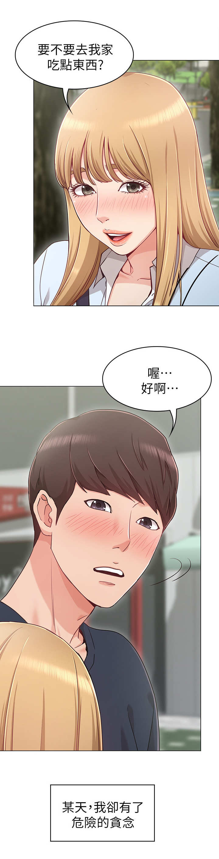 奇怪的念想漫画,第1章：女友2图