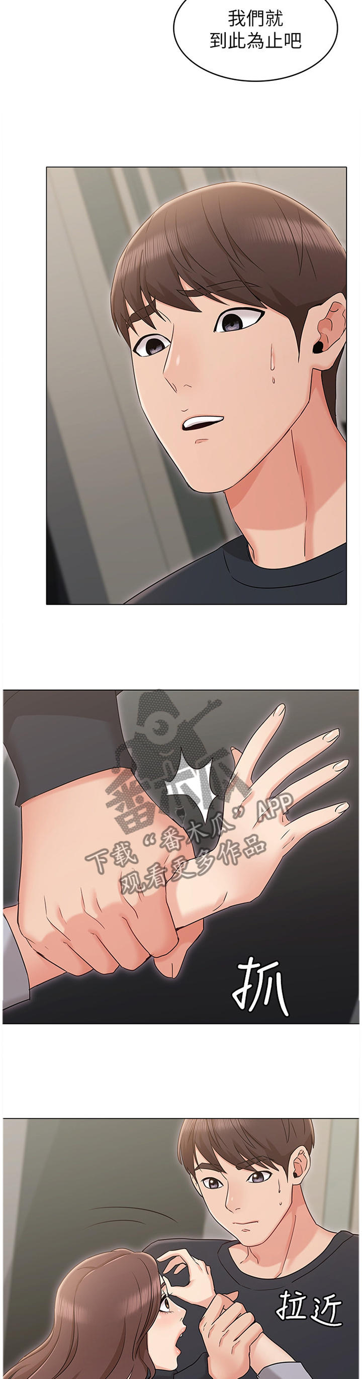 奇怪的念想漫画,第32章：我会当做没发生过3图