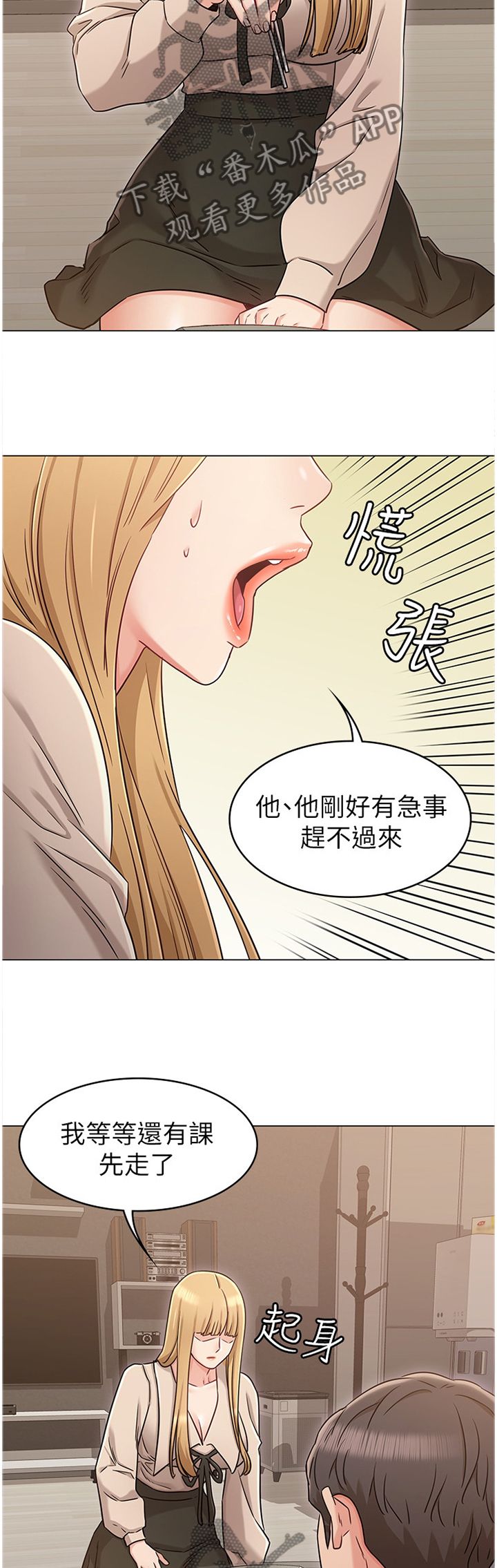 奇怪的搭档韩剧电视剧漫画,第45章：维护2图