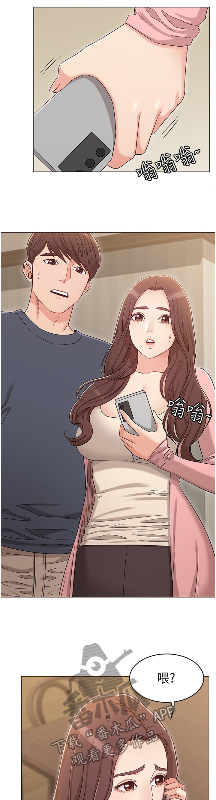 奇怪的念想漫画,第69章：私聊1图