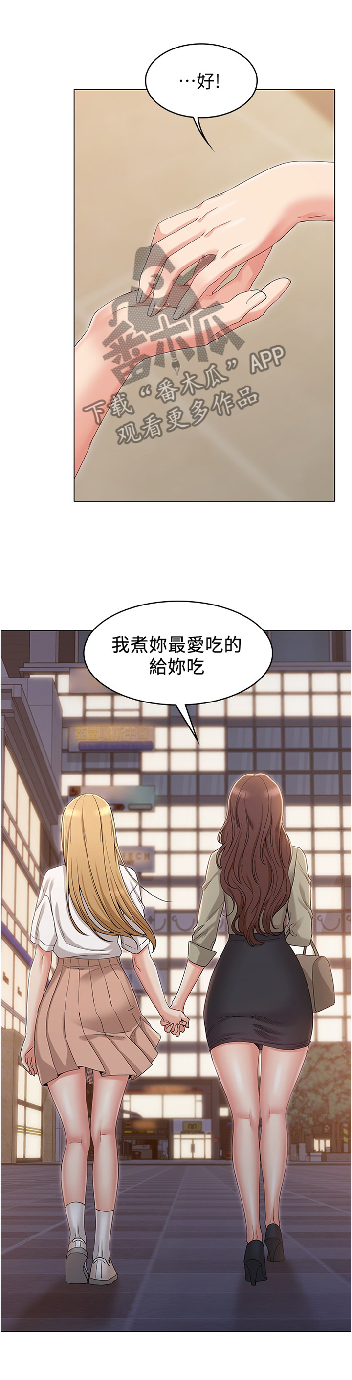 奇怪的念想漫画,第74章：重归于好3图