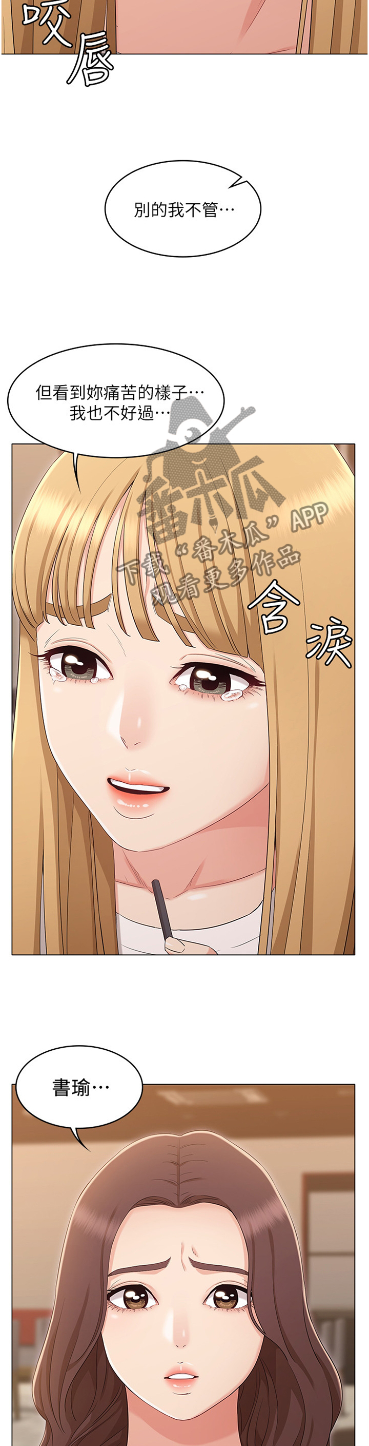 奇怪的念想漫画,第74章：重归于好2图