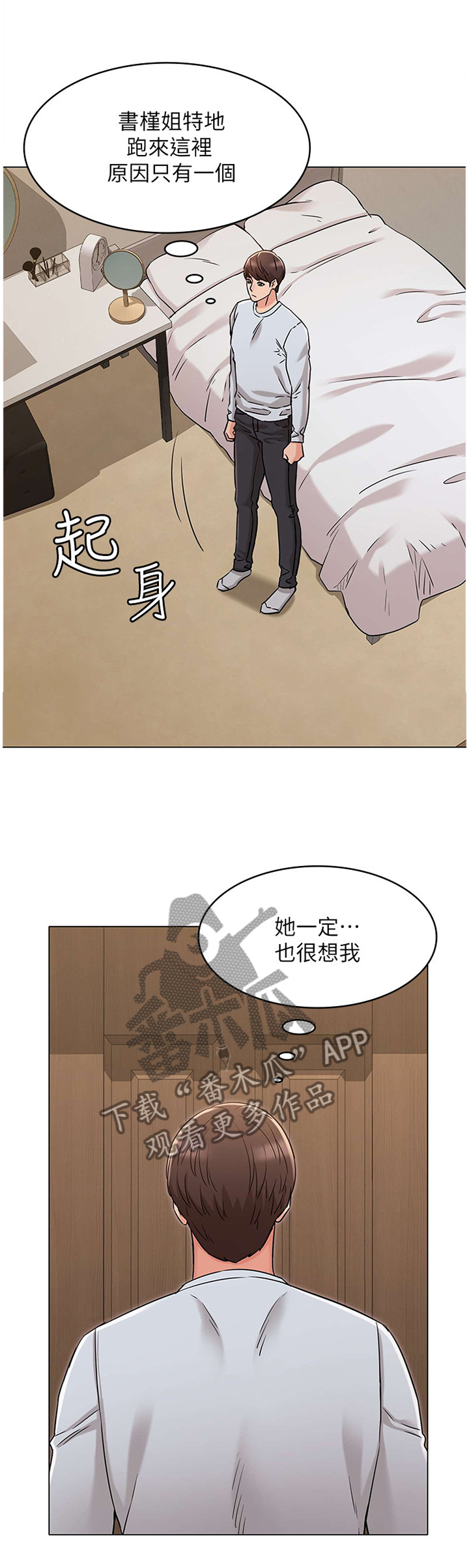 奇怪的念想漫画,第50章：妹妹的建议5图