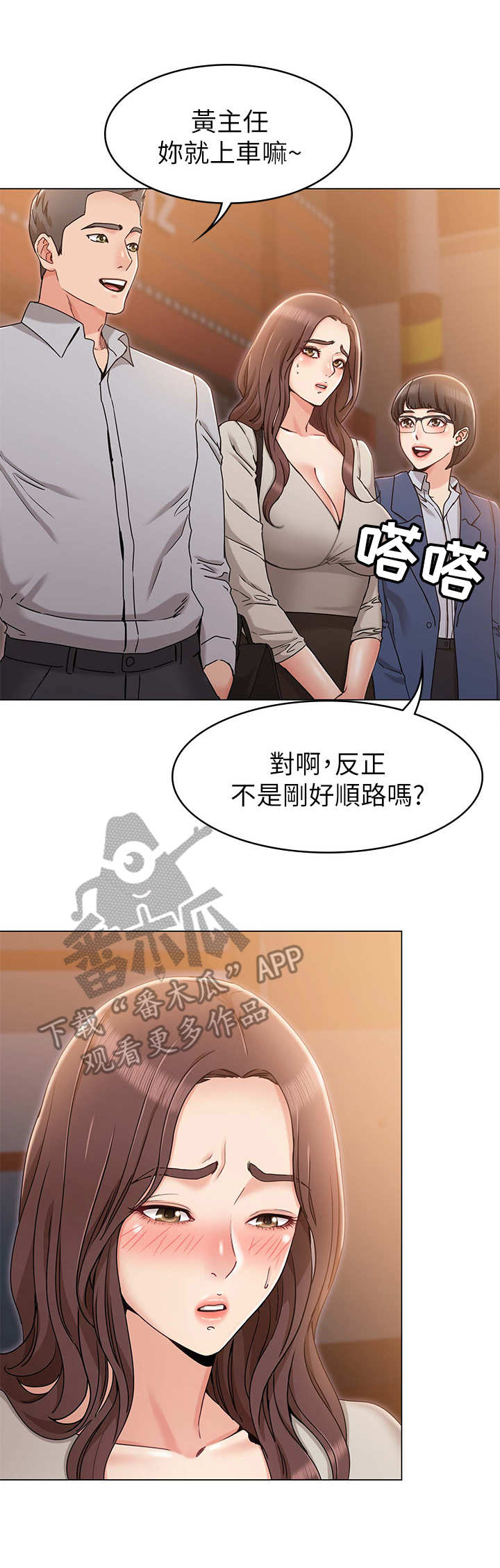 奇怪的念想漫画,第20章：心机4图