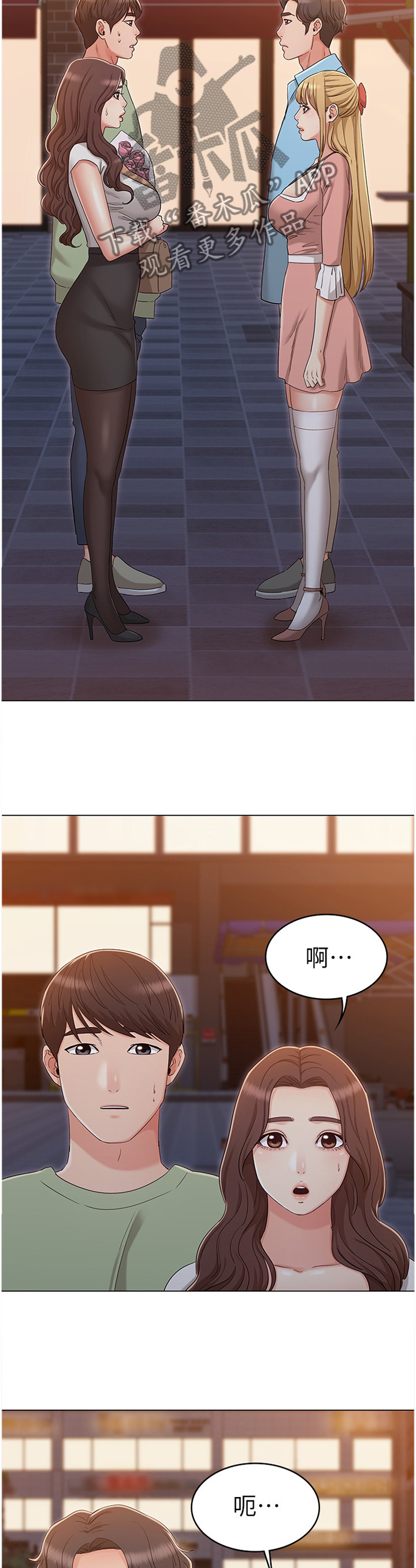 奇怪的念想漫画,第75章：碰面1图