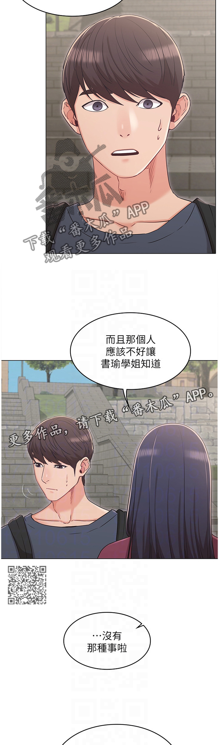 奇怪的念想漫画,第63章：针对1图