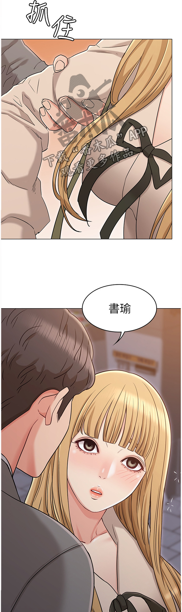 奇怪的搭档韩剧电视剧漫画,第43章：男友2图