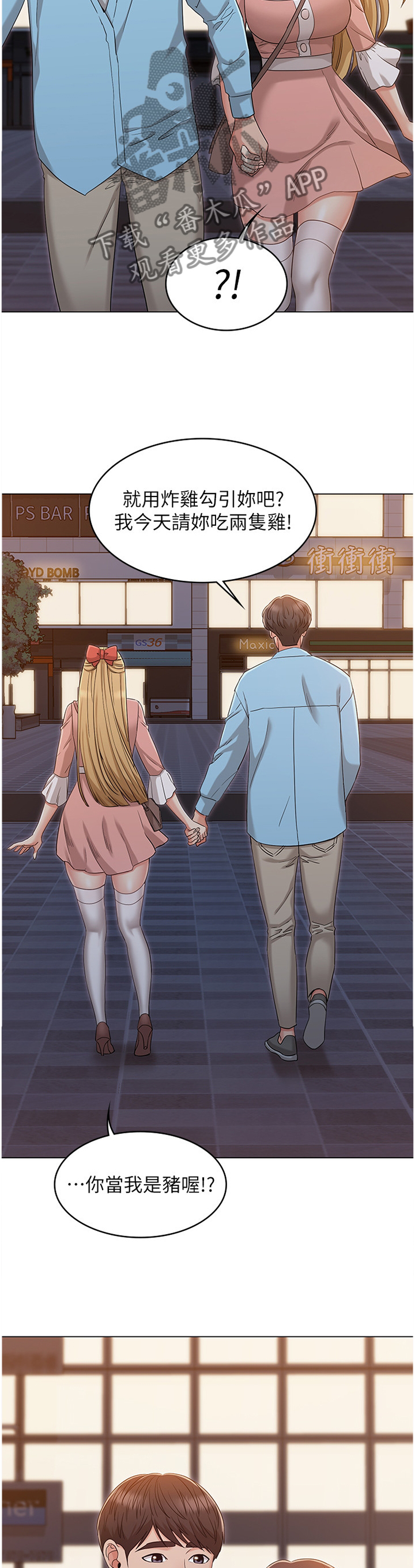 奇怪的念想漫画,第75章：碰面4图