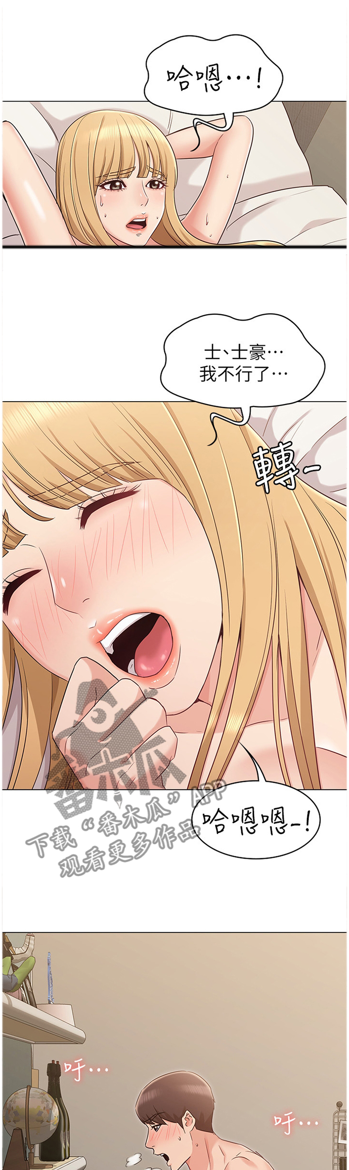 奇怪的念想漫画,第30章：电话1图