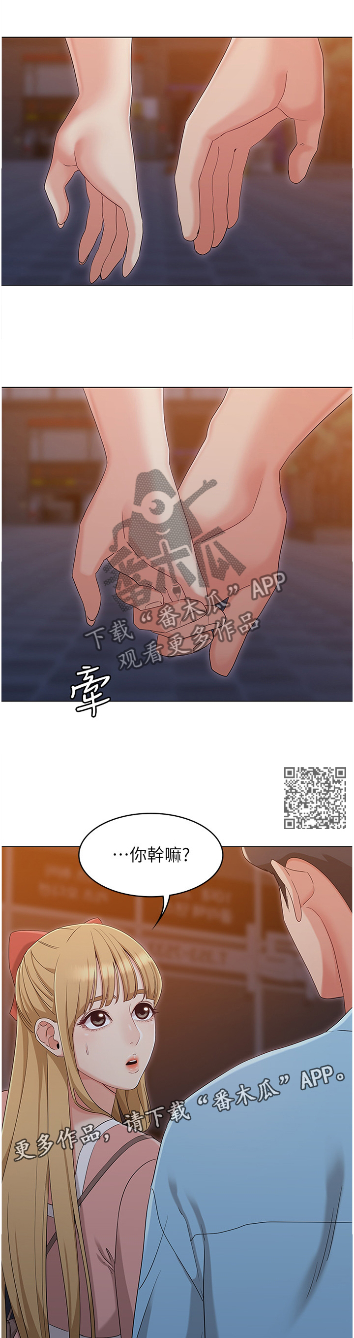 奇怪的念想漫画,第75章：碰面1图