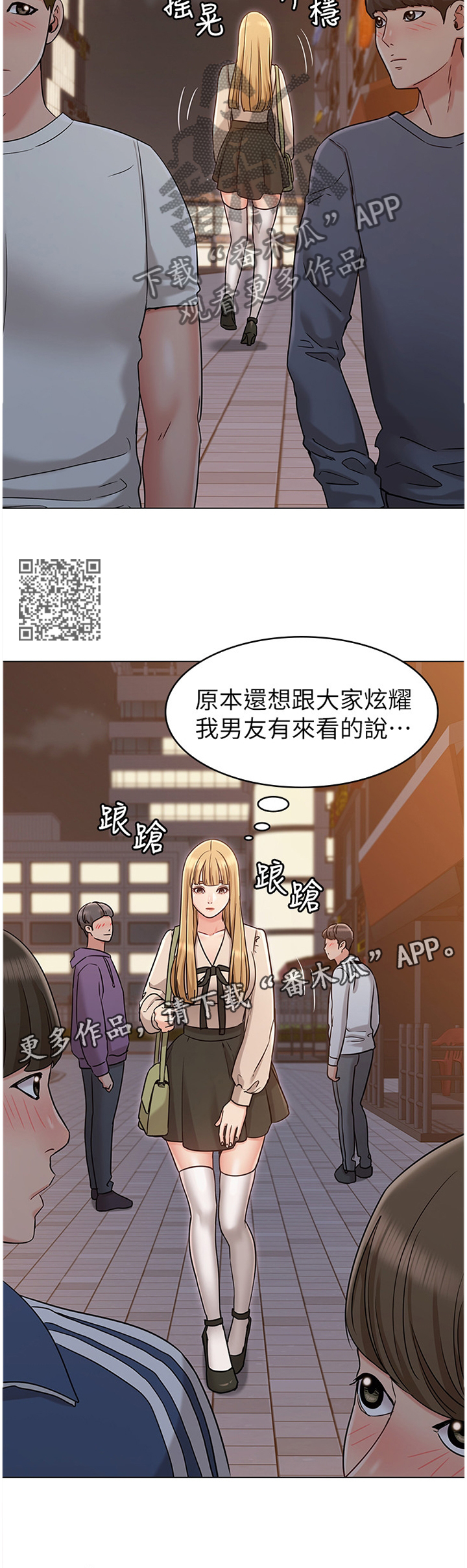 奇怪的搭档韩剧电视剧漫画,第43章：男友1图