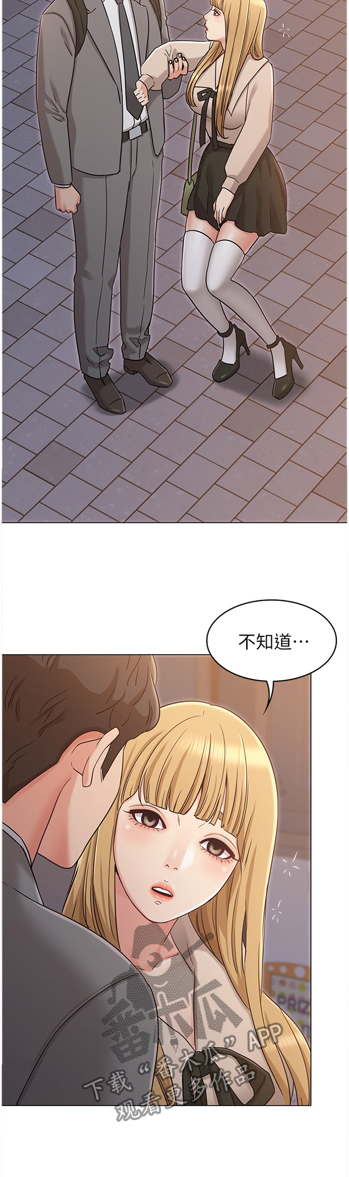 奇怪的搭档韩剧电视剧漫画,第43章：男友4图