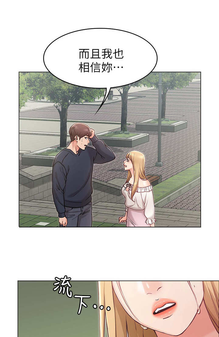 奇怪的念想漫画,第11章：伤心1图