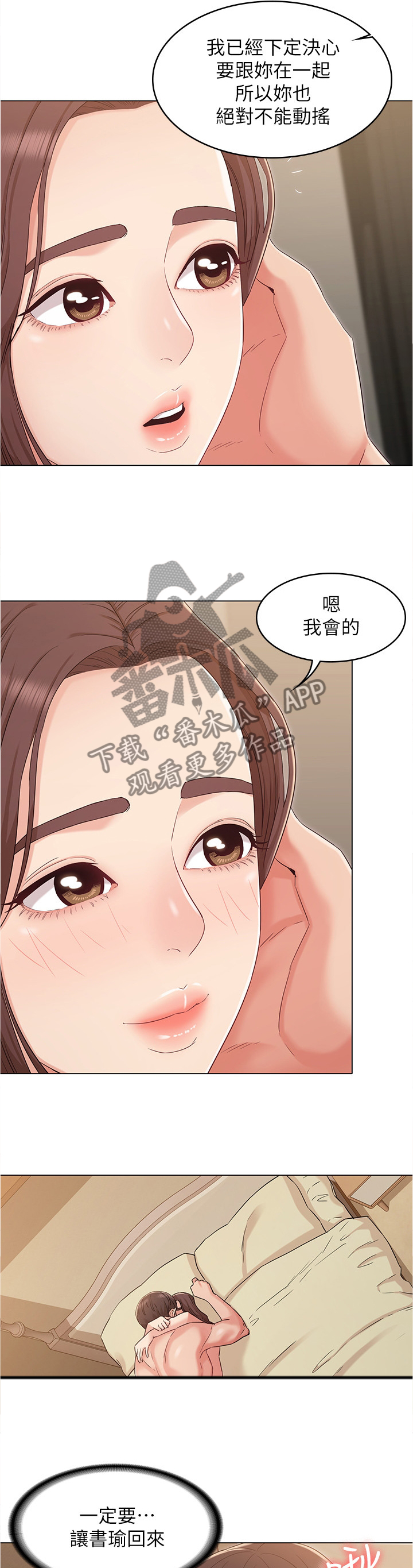 奇怪的念想漫画,第71章：回心转意2图