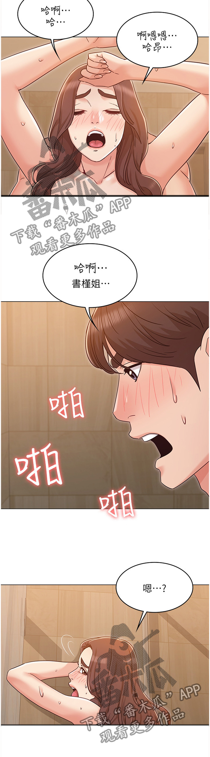 奇怪的搭档韩剧电视剧漫画,第59章：挡不住的爱意2图