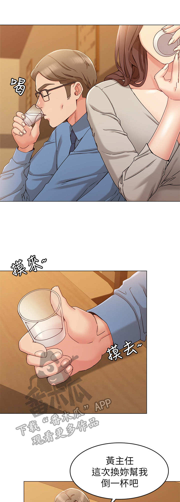 奇怪的念想漫画,第20章：心机2图