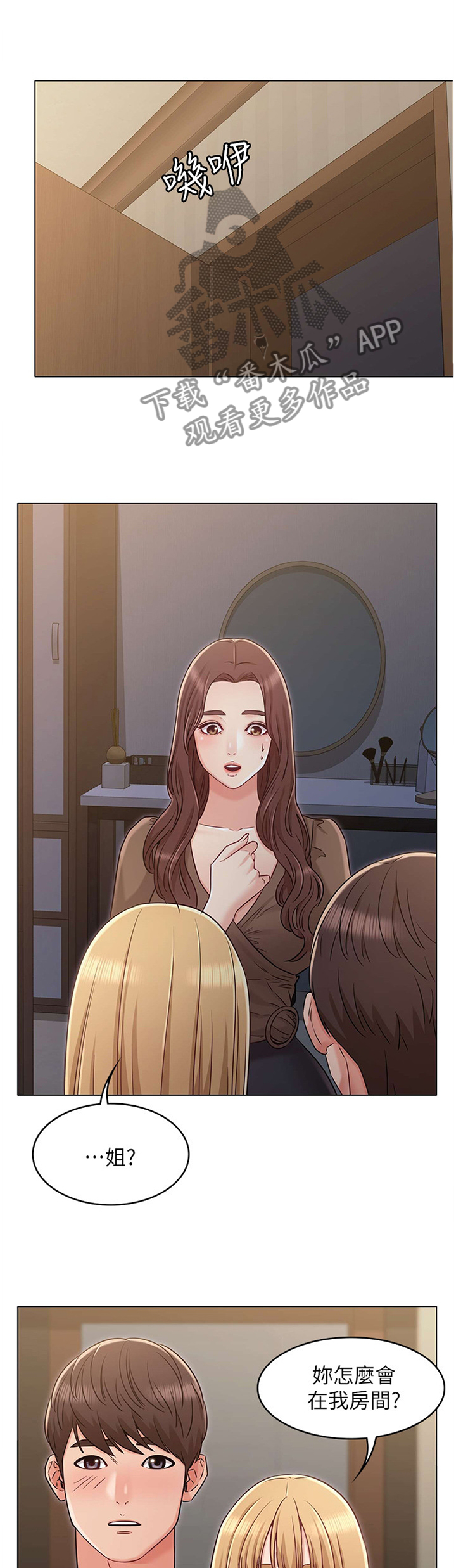 奇怪的念想漫画,第49章：整理”房间”4图