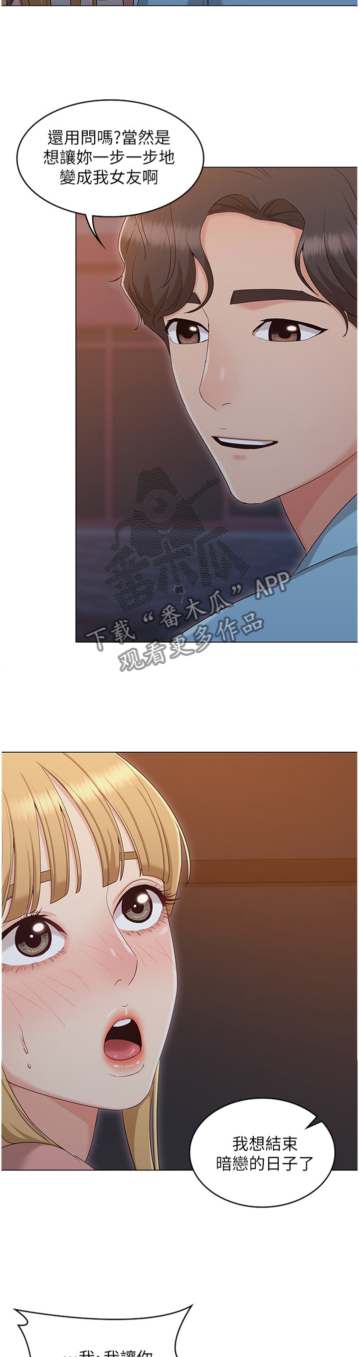 奇怪的念想漫画,第75章：碰面2图