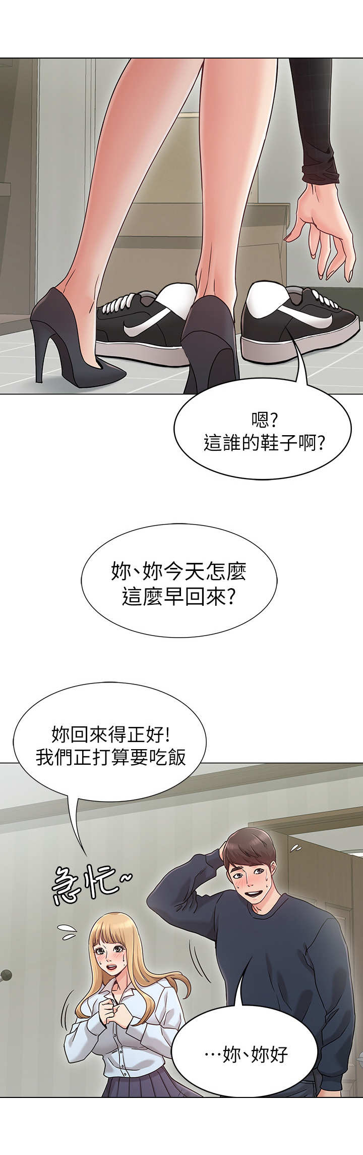 奇怪的念想漫画,第3章：招待2图