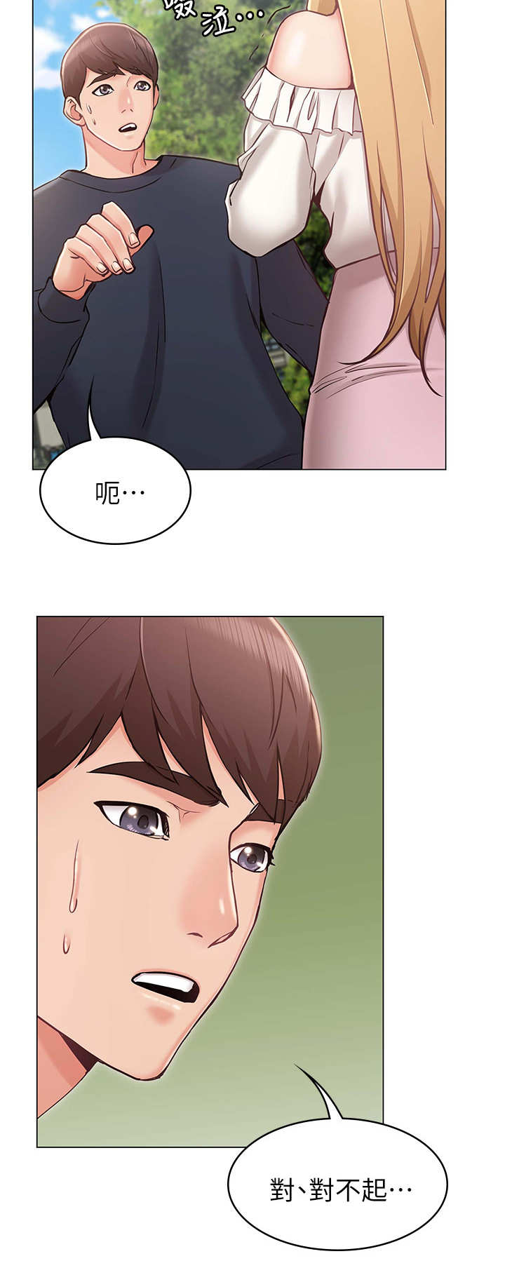 奇怪的念想漫画,第11章：伤心3图