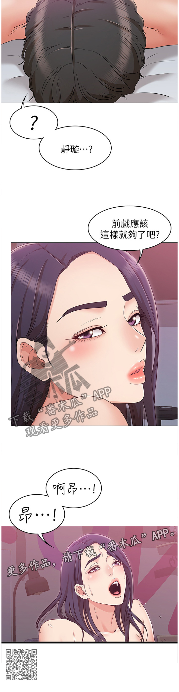 奇怪的念想漫画,第23章：没关系1图