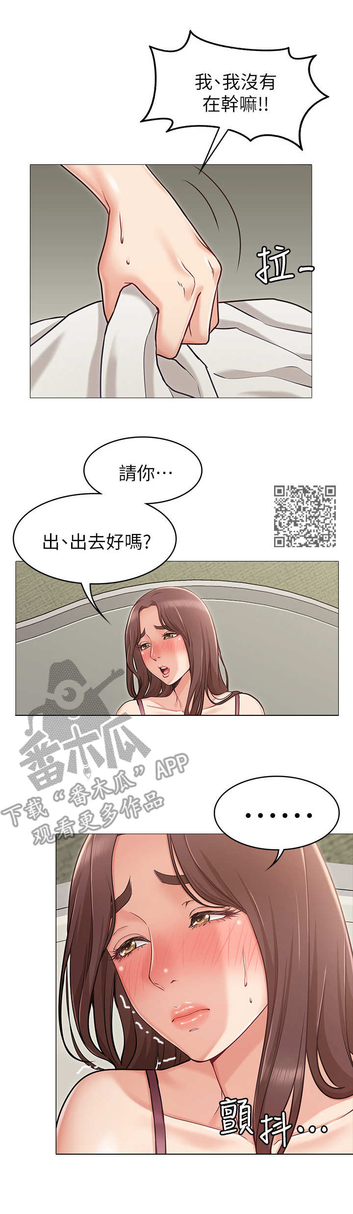 奇怪的念想漫画,第7章：闯入1图