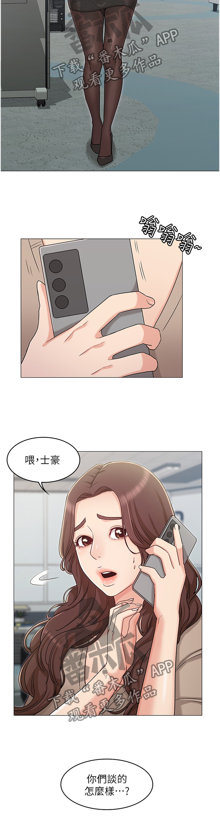 奇怪的念想漫画,第70章：绝不原谅4图