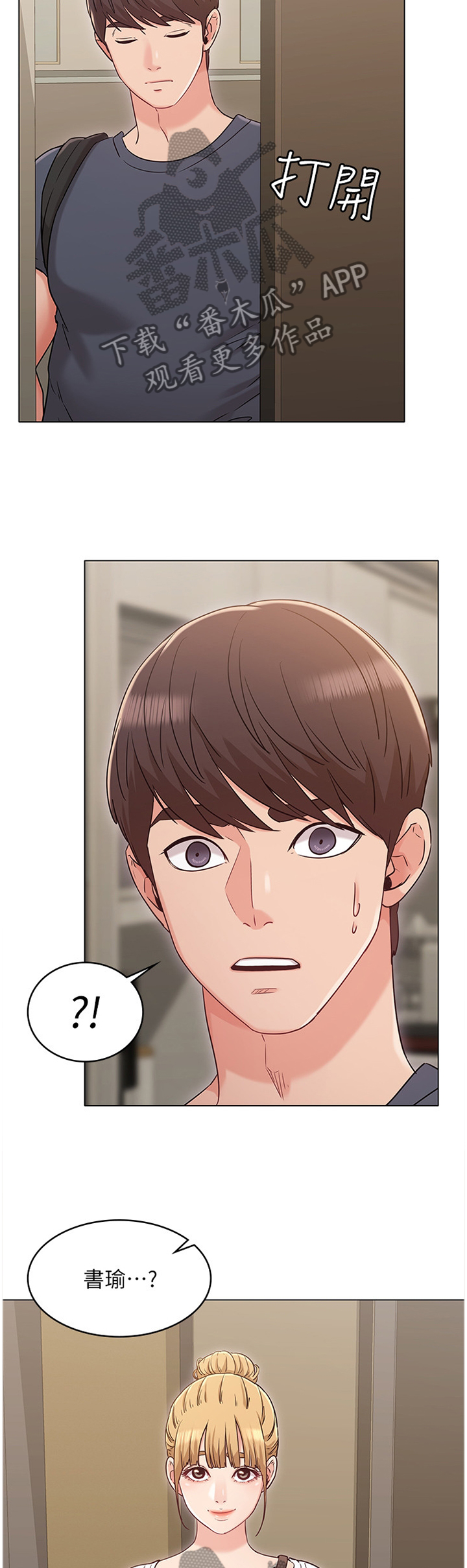 奇怪的念想漫画,第62章：我不接受!3图