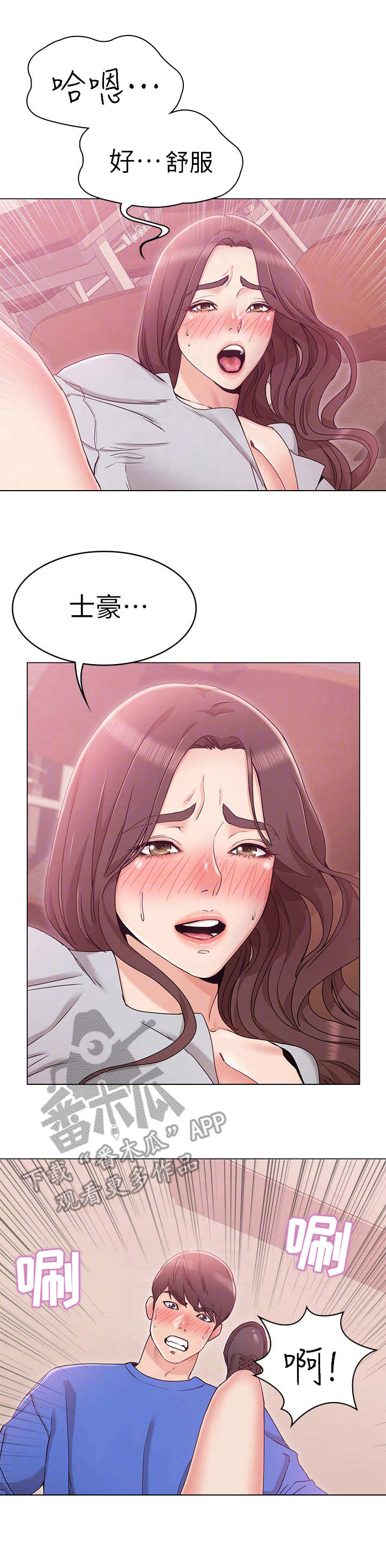 奇怪的念想漫画,第19章：上司3图